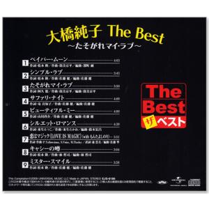 新品 大橋純子 ザ・ベスト (CD) EJS-...の詳細画像1