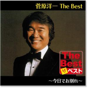 新品 菅原洋一 ザ・ベスト (CD) EJS-...の詳細画像1