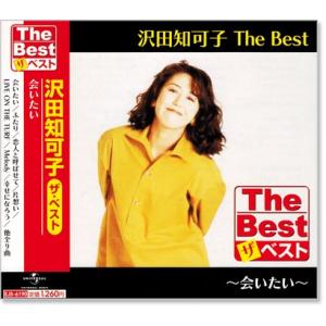 新品 沢田知可子 ザ・ベスト (CD) EJS-6190
