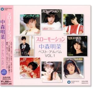 中森明菜 ベスト・アルバムVOL.1 (CD) EJS-6195