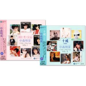 中森明菜 ベスト・アルバム 2枚組 (CD) EJS-6195-6