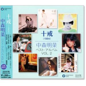 中森明菜 ベスト・アルバムVOL.2 (CD) EJS-6196