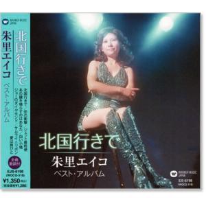 朱里エイコ　ベスト・アルバム (CD) EJS-6198