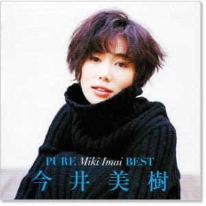 新品 ピュア 今井美樹 ベスト (CD) FL...の詳細画像1