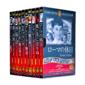 みんなが選んだ名作洋画 DVD10巻 Vol.1 (収納ケース)セット｜csc-online-store