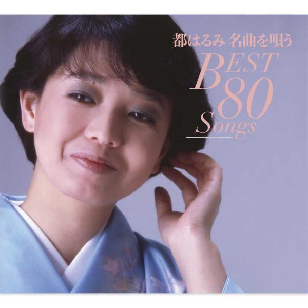 新品 都はるみ 名曲を歌うBest 80Songs CD5枚組 (CD) GES-33641-5
