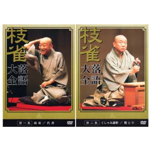 新品 桂枝雀 落語大全 第一期 DVD-BOX...の詳細画像3