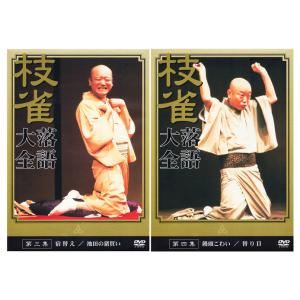 新品 桂枝雀 落語大全 第一期 DVD-BOX...の詳細画像4