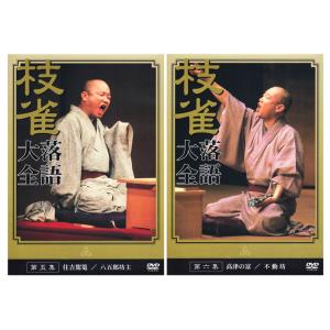 新品 桂枝雀 落語大全 第一期 DVD-BOX...の詳細画像5