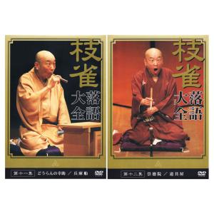 新品 桂枝雀 落語大全 第二期 DVD-BOX...の詳細画像3