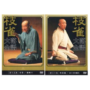 新品 桂枝雀 落語大全 第二期 DVD-BOX...の詳細画像5