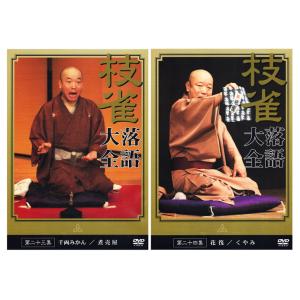 新品 桂枝雀 落語大全 第三期 DVD-BOX...の詳細画像4