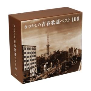 青春歌謡ヒットパレード100 青春歌謡ヒットパレード100(CD-BOX) | 999-400676 | 【公式