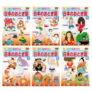 新品 日本のおとぎ話 全6巻 24話収録 (収...の詳細画像3
