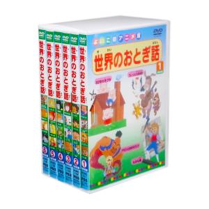 新品 世界のおとぎ話 全6巻 24話収録 (収...の詳細画像1