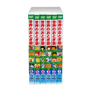 新品 世界のおとぎ話 全6巻 24話収録 (収...の詳細画像2