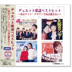 デュエット歌謡 ベストヒット (CD)