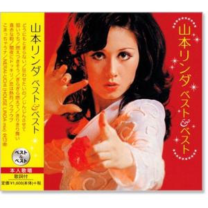 新品 山本リンダ ベスト＆ベスト (CD) KB-037