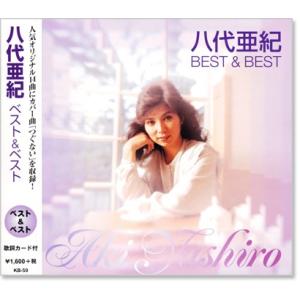 八代亜紀 ベスト＆ベスト (CD)