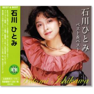 石川ひとみ CD ベスト : FULL FULL 1694 - 通販 - Yahoo