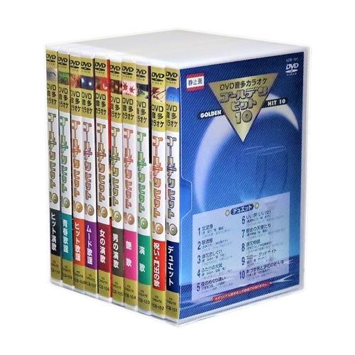 新品 DVD音声多重カラオケ ゴールデンヒット 全10巻 100曲 (収納ケース付) セット