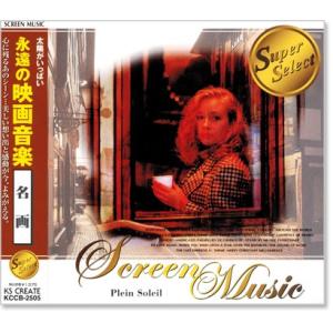 永遠の映画音楽 名画 (CD) KCCB-2505