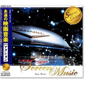 永遠の映画音楽 ＳＦＸ・アクション (CD) KCCB-2507｜c.s.c Yahoo!店