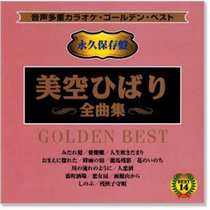 音声多重カラオケ 美空ひばり 全曲集 (模範歌...の詳細画像1
