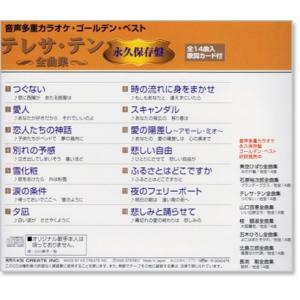 音声多重カラオケ テレサ・テン 全曲集 (模範...の詳細画像2
