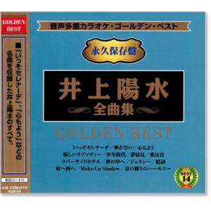 音声多重カラオケ 井上陽水 全曲集 (模範歌唱) (CD)