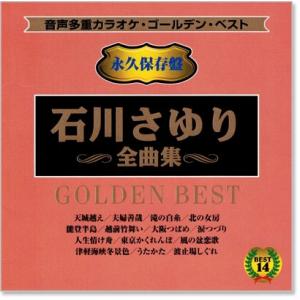 音声多重カラオケ 石川さゆり 全曲集 (模範歌...の詳細画像1