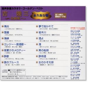 音声多重カラオケ 吉幾三 全曲集 (模範歌唱)...の詳細画像2