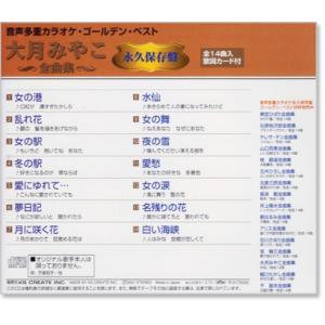 音声多重カラオケ 大月みやこ 全曲集 (模範歌...の詳細画像2