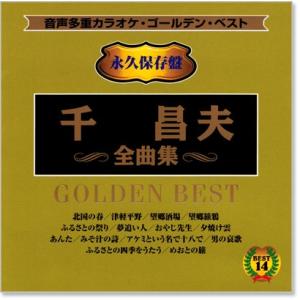 音声多重カラオケ 千昌夫 全曲集 (模範歌唱)...の詳細画像1