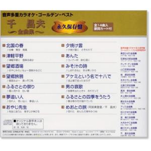 音声多重カラオケ 千昌夫 全曲集 (模範歌唱)...の詳細画像2