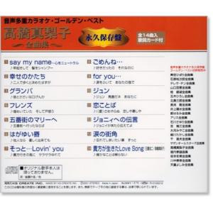 音声多重カラオケ 高橋真梨子 全曲集 (模範歌...の詳細画像2