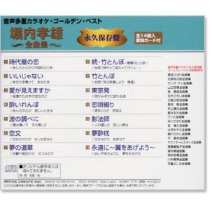 音声多重カラオケ 堀内孝雄 全曲集 (模範歌唱...の詳細画像2