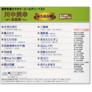 音声多重カラオケ 川中美幸 全曲集 (模範歌唱...の詳細画像2