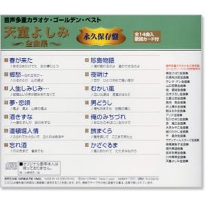 音声多重カラオケ 天童よしみ 全曲集 (模範歌...の詳細画像2