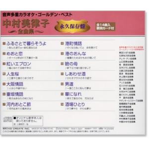 音声多重カラオケ 中村美津子 全曲集 (模範歌...の詳細画像2