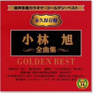 音声多重カラオケ 小林旭 全曲集 (模範歌唱)...の詳細画像1