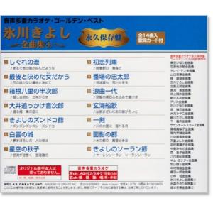 音声多重カラオケ 氷川きよし 全曲集 4 (模...の詳細画像2