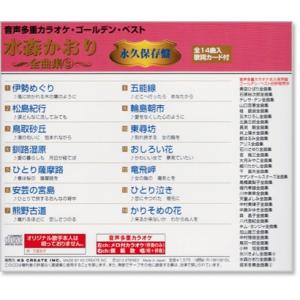 音声多重カラオケ 水森かおり 全曲集 3 (模...の詳細画像2