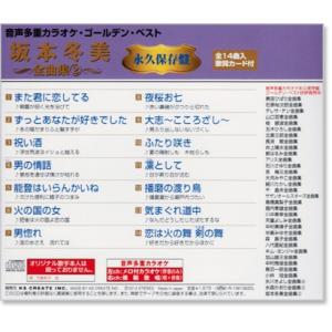 音声多重カラオケ 坂本冬美 全曲集 2 (模範...の詳細画像2
