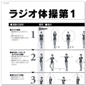 【体操図解付】新品 NHK ラジオ体操 第1・...の詳細画像2
