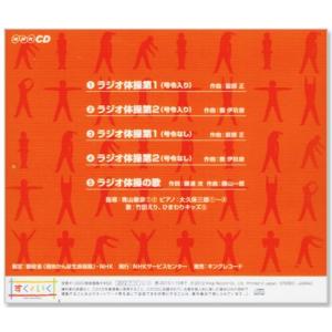 【体操図解付】新品 NHK ラジオ体操 第1・...の詳細画像3