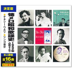 日本コロムビア 新品 想い出の流行歌 1964年＜昭和39年＞ 全16曲収録