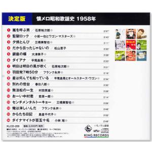 新品 懐メロ昭和歌謡史 1958年<昭和33年...の詳細画像1