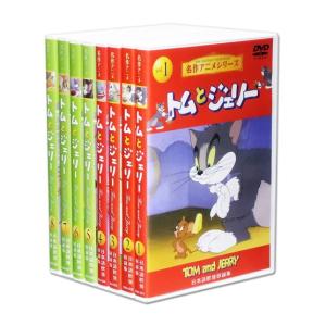 名作アニメシリーズ トムとジェリー DVD全8巻セット｜csc-online-store