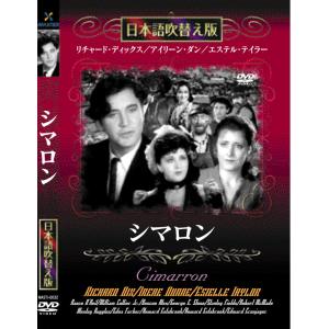 新品 シマロン 名作洋画 日本語吹替え版 (DVD) MASTI-0032｜csc-online-store